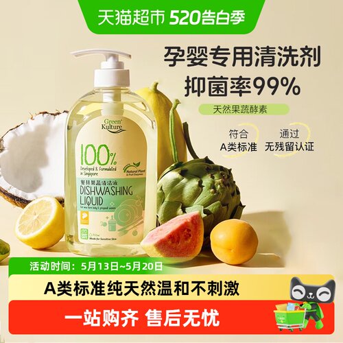 露力可果蔬净无残留奶瓶清洗剂
