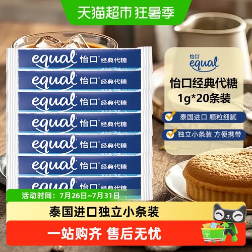 怡口经典代糖散装