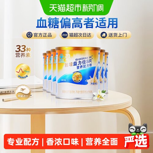雅培益力佳SR营养蛋白粉