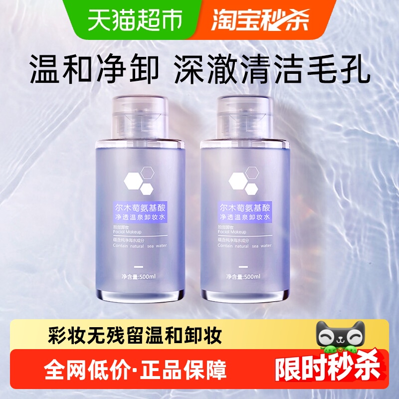 尔木萄卸妆水氨基酸敏感肌眼唇