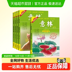 2024年意林合订本春夏秋冬期刊杂志意林初中生2023作文素材小学生