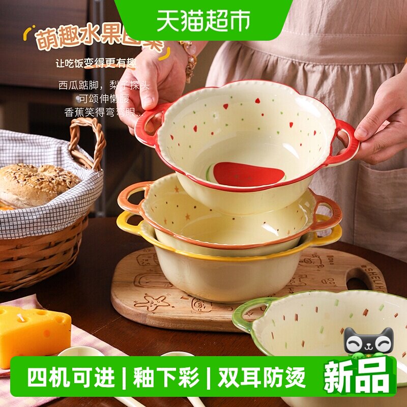 舍里卡通可爱陶瓷双耳碗餐具图片