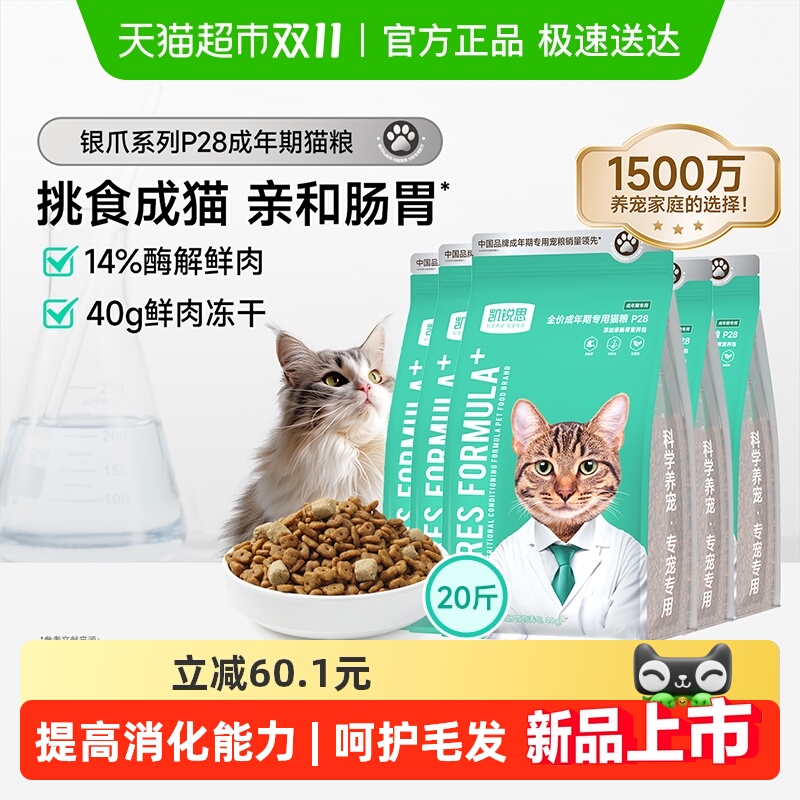 凯锐思银爪P28猫粮成猫专用猫粮全价猫粮成年期高蛋白营养猫饭