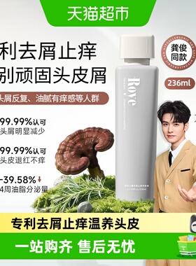 【龚俊同款】Roye/若也专利去屑舒缓止痒洗发水洗头膏基础款236ml