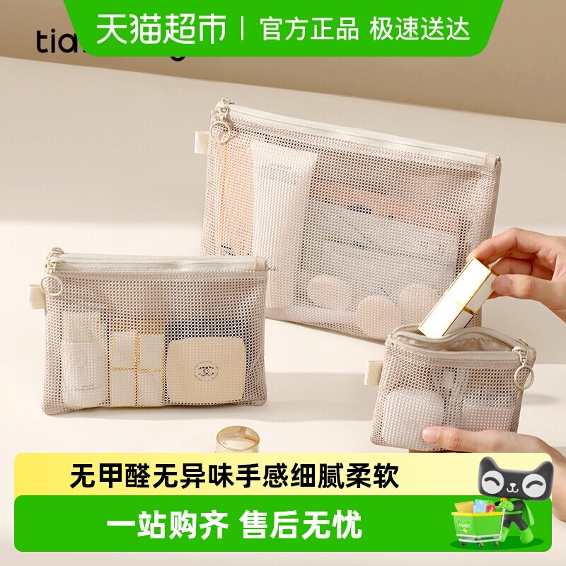 天纵旅行收纳包便携小号杂物袋随身零钱包网格包迷你化妆包证件包