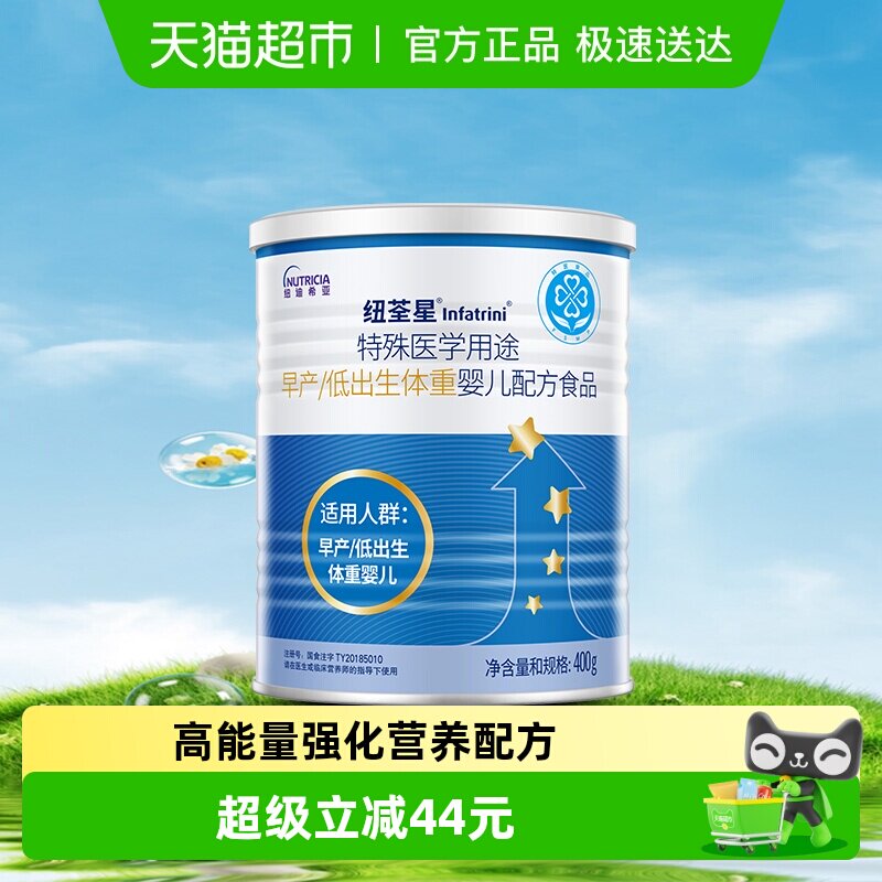 纽荃星早产儿低出生体重婴儿宝宝高能量全营养配方粉