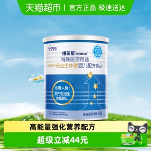 纽荃星早产儿低出生体重婴儿宝宝高能量全营养配方粉