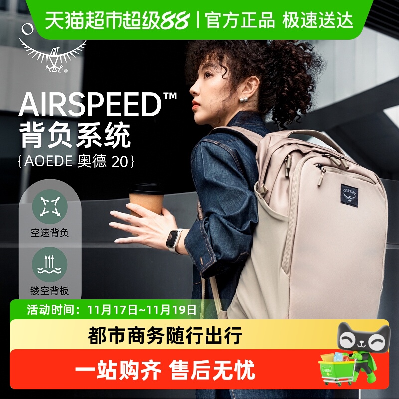 OSPREYAOEDE奥德20小鹰双肩背包