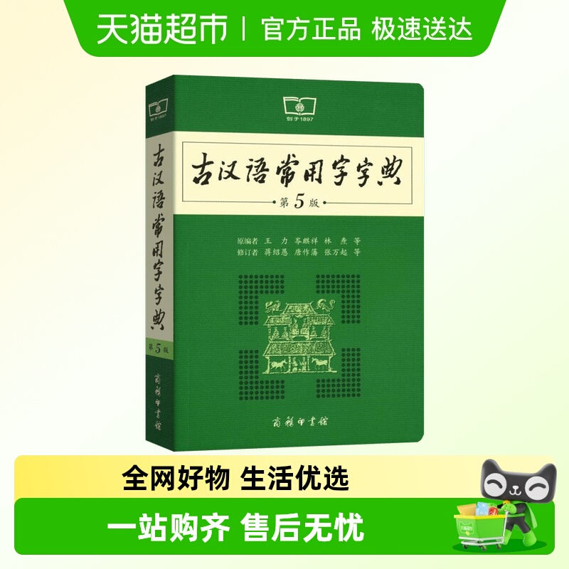 古汉语常用字典第5版商务印书馆