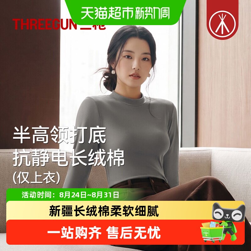 三枪长绒棉女半高领时尚保暖上装