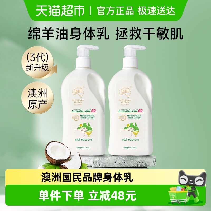 澳芝曼绵羊油身体乳秋冬保湿滋润