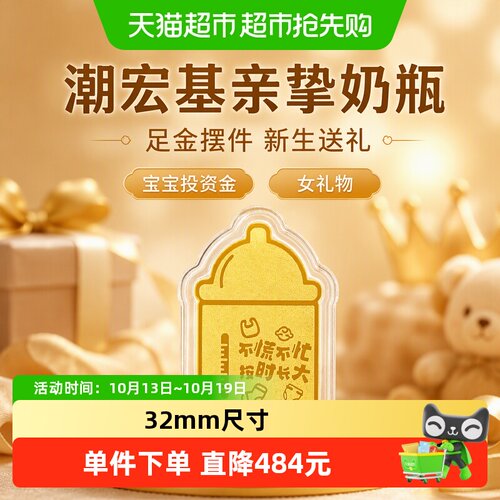 CHJ潮宏基宝宝云朵足金奶瓶送礼