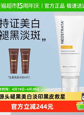 NeoStrata芯丝翠活力美白淡斑精华乳液a醇去痘印祛黄面霜早C晚A