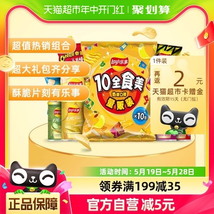 Lay’s/乐事薯片10全食美大礼包410g×1包零食小吃膨化露营踏青