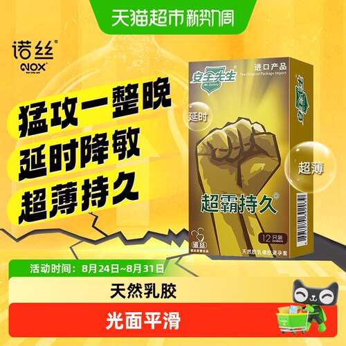 诺丝避孕套超霸持久
