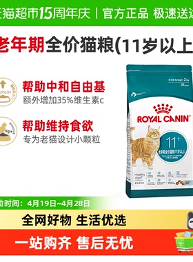 皇家猫粮AG28室内11岁以上成猫老年猫专用英短美短布偶通用粮