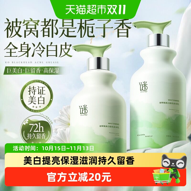 美白身体乳持久留香72小时香体保湿滋润女皮肤干燥补水男士润肤露