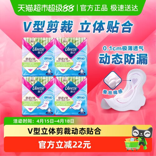 libresse卫生巾超薄棉柔日用