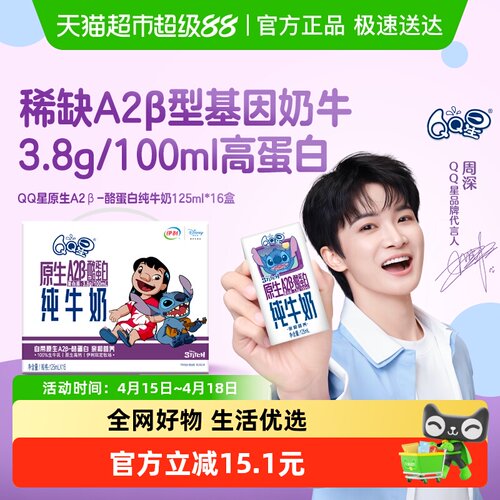 QQ星原生A2β酪蛋白纯牛奶
