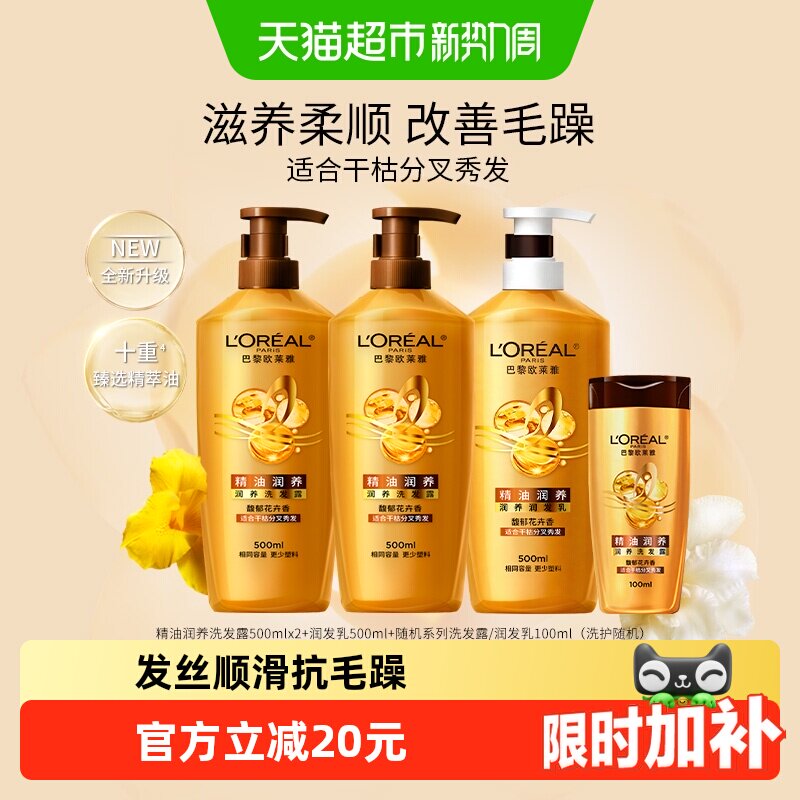 欧莱雅精油润养洗发露500ml*3瓶 22元 - 86线报