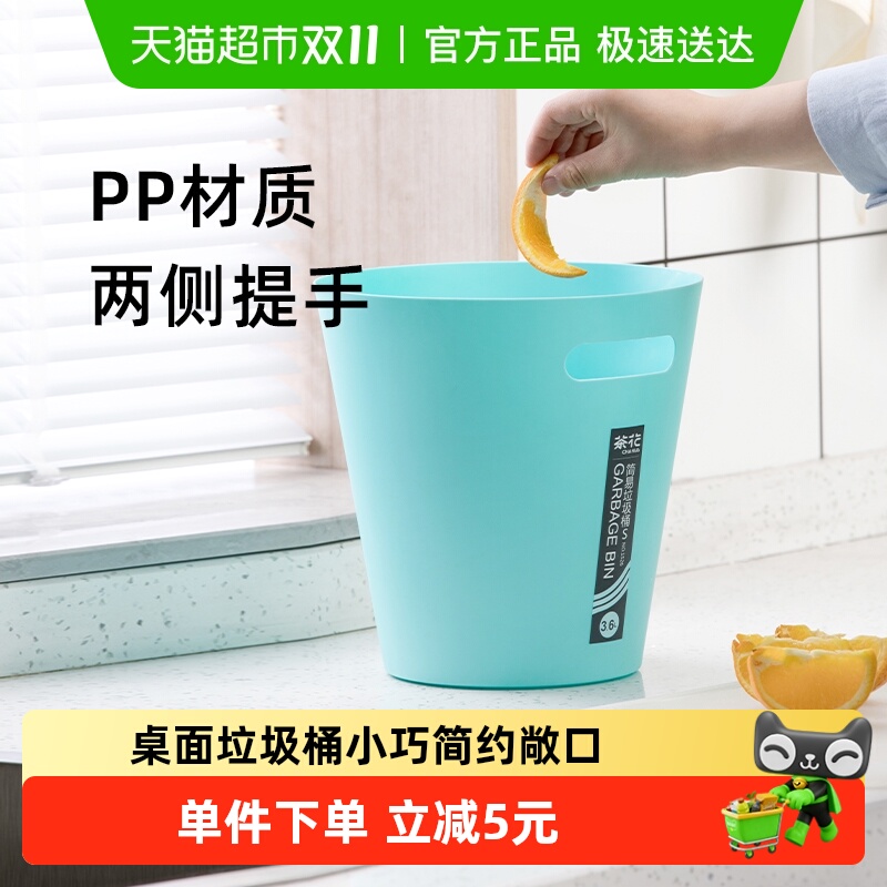 茶花桌面垃圾桶小圆形塑料办公室无盖垃圾盒带手提孔迷你客厅纸篓