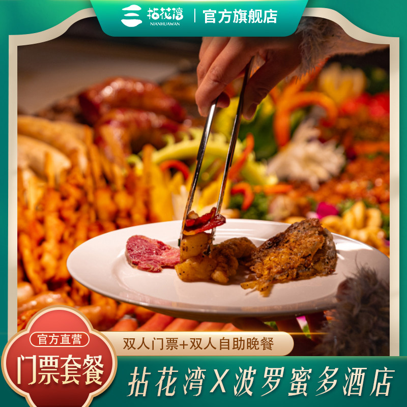 [拈花湾-大门票+波罗蜜多自助餐]舌尖狂欢！禅意环境配丰盛佳肴，不限量畅享舌尖盛宴