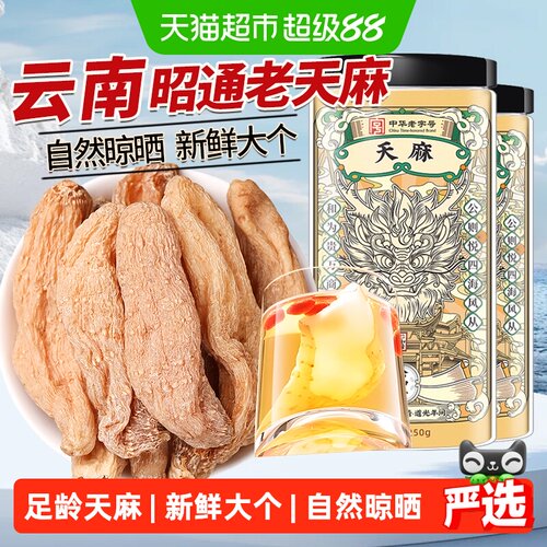 公和堂天麻云南昭通