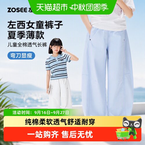 左西女童棉质弯刀裤时尚舒适