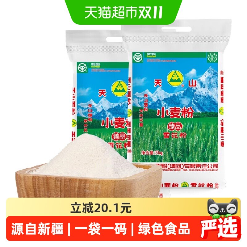 新疆天山面粉雪花粉5kg*2袋家用多用途馒头中筋饺子粉小麦粉