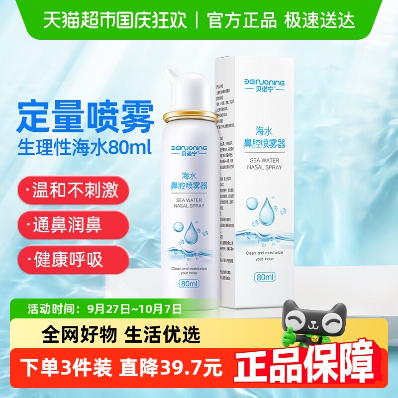 贝诺宁海水洗鼻器鼻塞鼻炎
