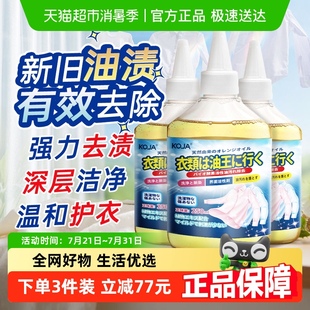 去油王去衣物油渍神器强力去除衣服污渍预洗清洁剂顽固除油王
