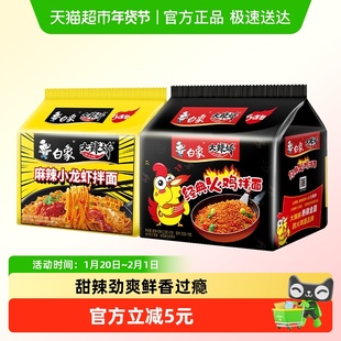 白象火鸡面小龙虾拌面方便面泡面即食