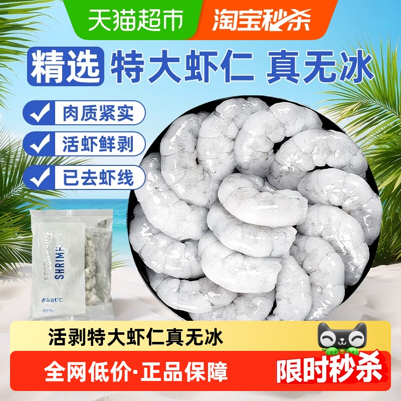 新鲜虾仁无冰去虾线活剥
