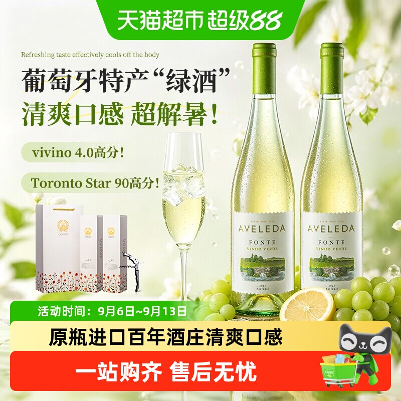 葡萄牙原瓶进口阿维莱达半甜白葡萄酒绿酒小甜酒Aveleda微醺正品