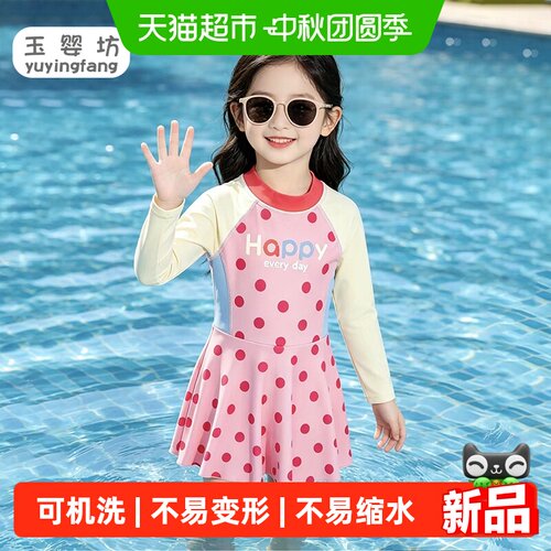 玉婴坊长袖防晒女童泳衣