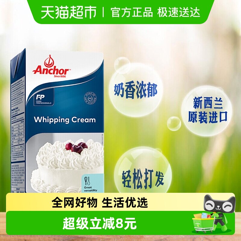 安佳稀奶油超高温灭菌搅打稀奶油烘焙原料蛋糕蛋挞奶盖