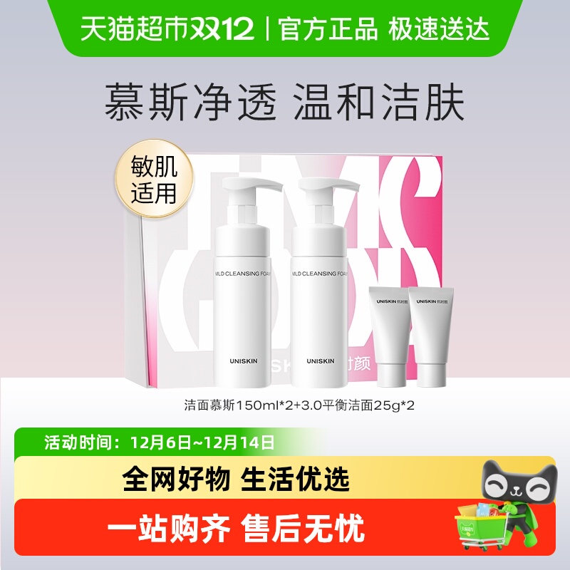 优时颜洁面慕斯清洁卸妆礼盒装