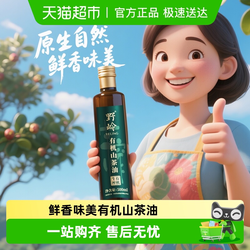 野岭双重有机山茶油正宗老字号