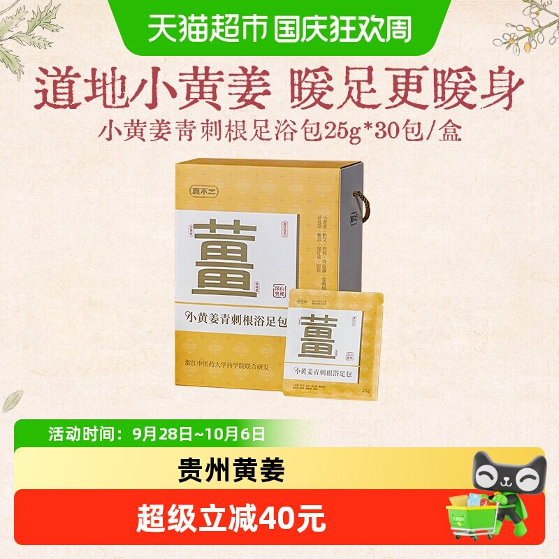 真不二小黄姜足浴包生姜泡脚包图片