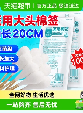 海氏海诺医用长棉签无菌大头棉棒妇科检查大棉花棉头灭菌20cm长杆