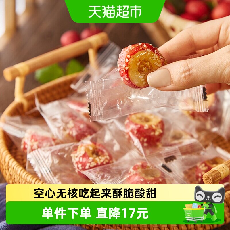 沂蒙公社冻干冰糖葫芦球250g/袋老北京特产空心网红零食新鲜山楂