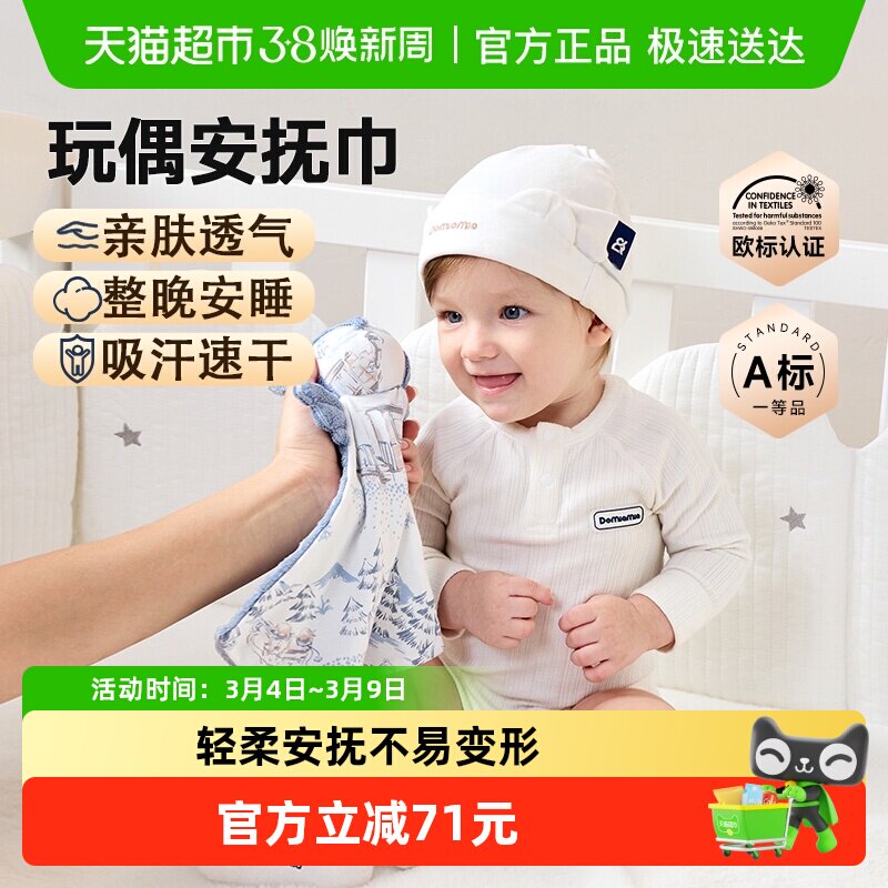 Domiamia哆咪呀宝宝玩偶安抚巾安全可入口婴儿玩具新生儿睡眠毛绒
