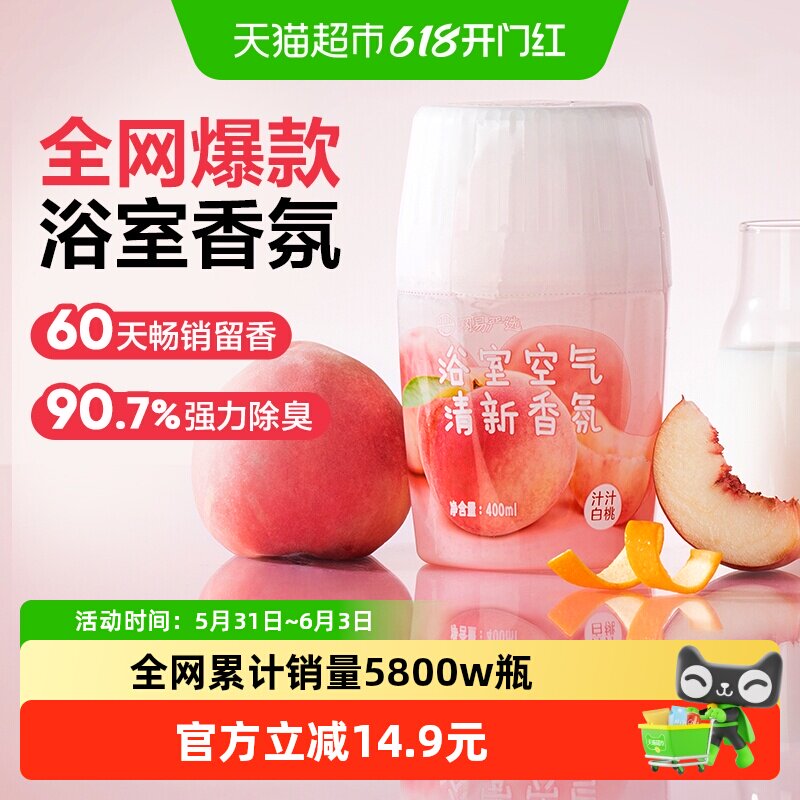 网易严选空气清新剂厕所香薰除臭留香卫生间香薰室内香薰