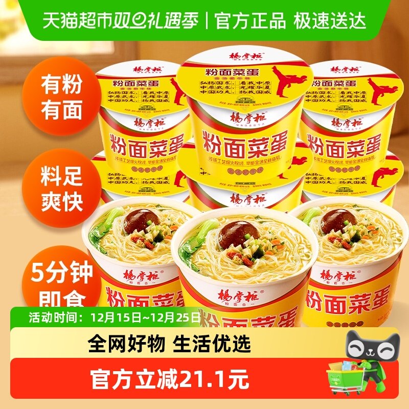 杨掌柜金汤肥牛味粉面