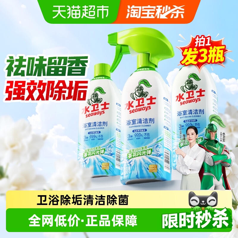 水卫士浴室清洁剂玻璃镜子除水垢