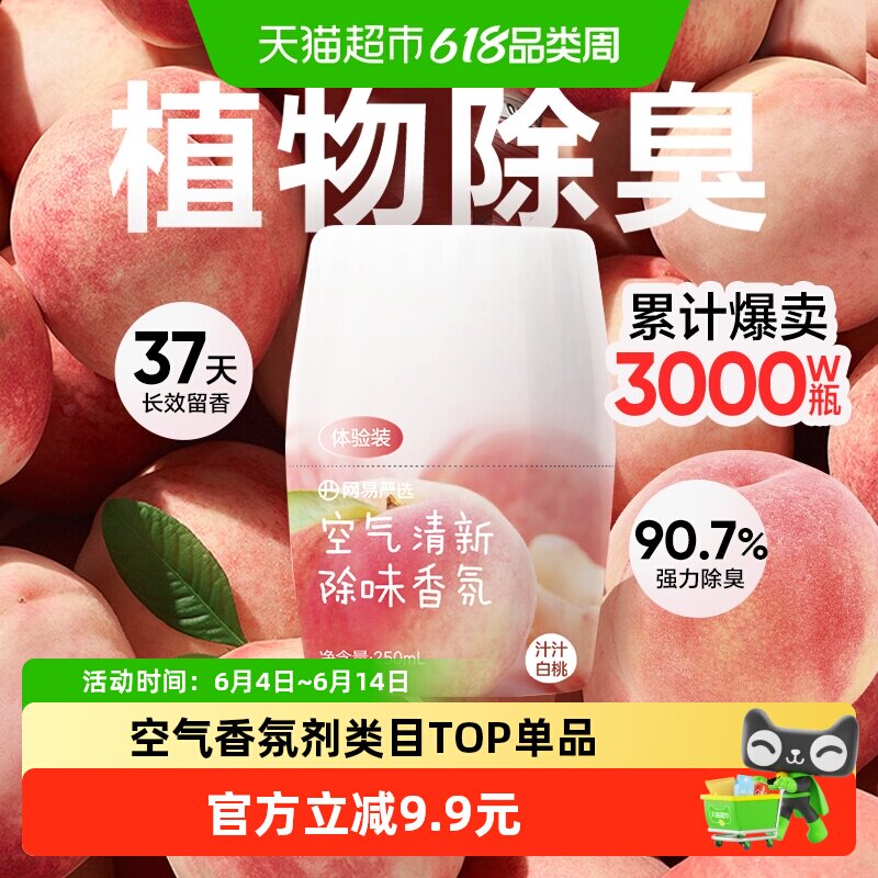 网易严选空气清新剂厕所除臭除味浴室香薰室内香氛长效留香
