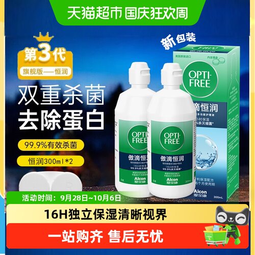 爱尔康傲滴恒润16小时保湿护理液