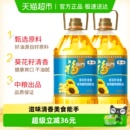 2桶食用油清淡家庭家用食用油 福临门葵花籽清香食用植物调和油5L