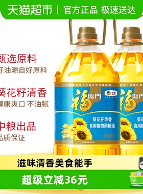福临门葵花籽清香食用植物调和油5L*2桶食用油清淡家庭家用食用油