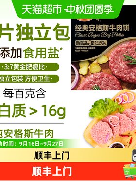 Tyson泰森安格斯牛肉饼香嫩多汁